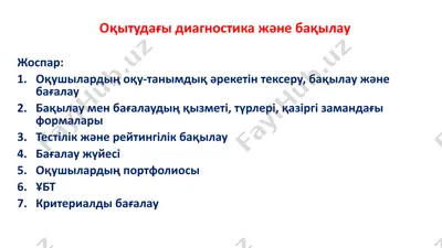 oqitu diagnostika jәne baqilau — PPTX