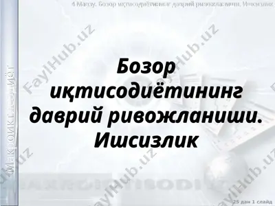 bozor iqtisodiyoti — PPT