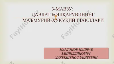 davlat boshqaruvining ma'muriy-huquqiy shakllari — PPT