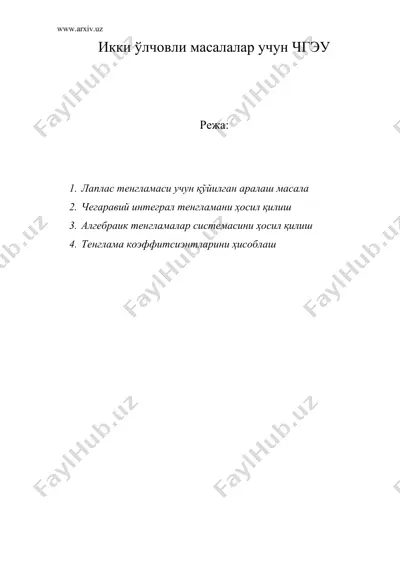 икки ўлчовли масалалар учун чгэу — DOC