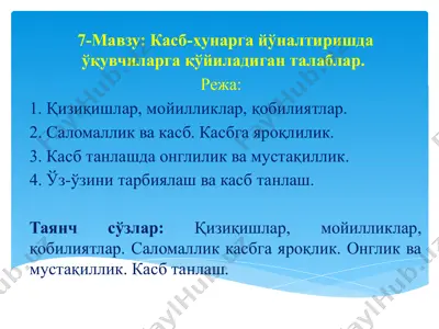 kasb-hunar tayyorlashda talablar — PPTX