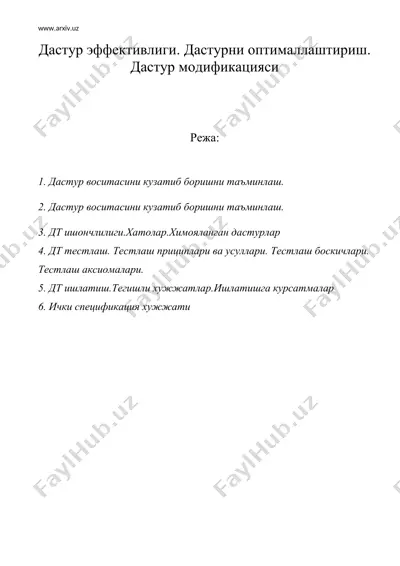 дастур эффективлиги. дастурни оптималлаштириш. дастур модификацияси — DOC