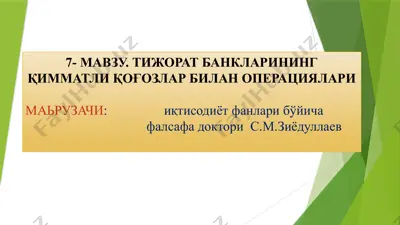 тижорат банкларининг қимматли қоғозлар билан операциялари — PPTX