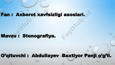 stenografiya — PPTX