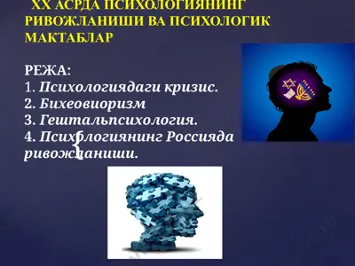 psixologiya rivojlanishi va psixologik maktablarga o‘qitish — PPTX