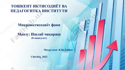 mikroiqtisodiyot fanida ishlab chiqarish — PPTX