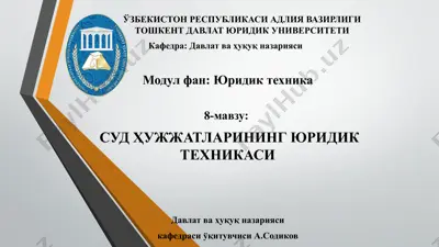 sud ҳужжатларининг юридик техникаси — PPTX