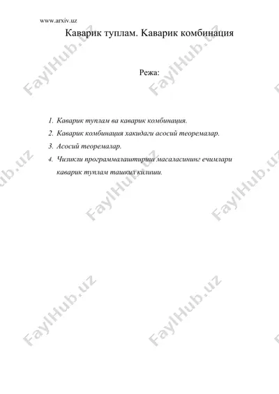 каварик туплам. kаварик комбинация — DOC