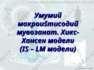 is - lm modeli (xiks-xansen modeli) — PPT