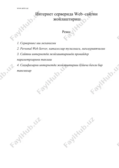 интернет серверида web–сайтни — DOC