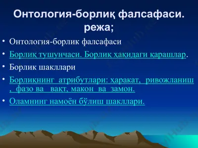 borlik falsafasi — PPT