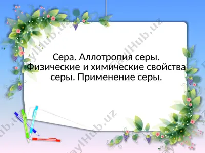 sera — PPTX