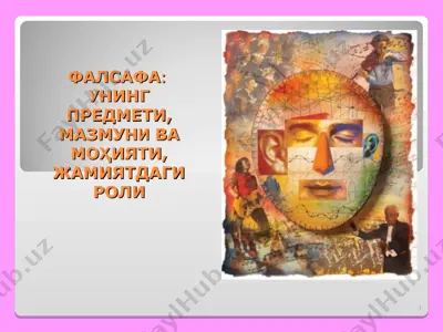 falsafa: uning predmeti, mazmuni va mohiyati, jamiiyatdagi roli — PPT