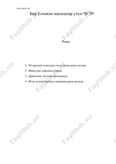 бир ўлчовли масалалар учун чгэу — DOC