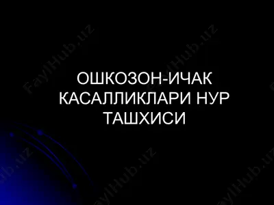 oshkozon-ichak kasalliklari nur tashxisi — PPTX
