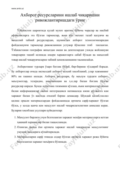 ахборот ресурсларини ишлаб чиқаришни ривожлантиришдаги ўрни — DOC
