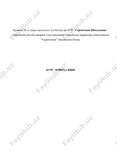 "sorochechnaya shkolnitsa" to'qimasini ishlab chiqarish uchun texnologik jarayonlar loyixasi — DOCX