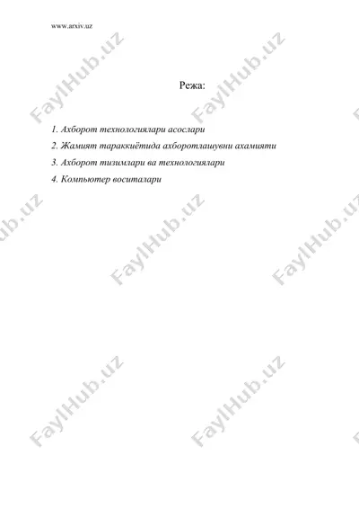 ахборот технологиялари асослари. жамият тараккиётида ахборотлаштиришнинг ахамияти. ахборот тизимлари ва технологиялари — DOC