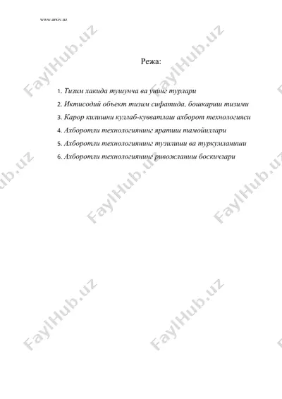 ахборотли технология - тизим сифатида — DOC