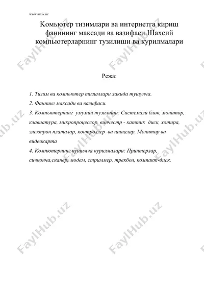 kомьютер тизимлари ва интернетга кириш фанининг максади ва вазифаси.шахсий компьютерларнинг тузилиши ва курилмалари — DOC