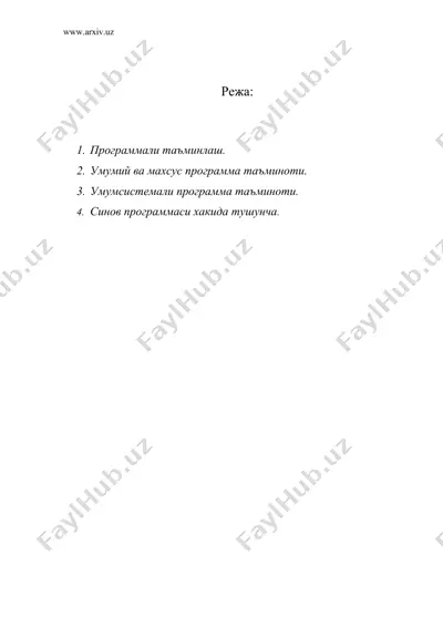абсни программа таъминоти — DOC
