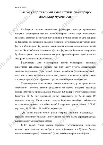 kасб-хунар таълими амалиётида фанлараро алоқалар муаммоси — DOC