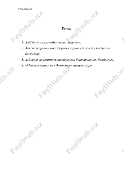 ахборот ва автоматлаштирилган бошкариш — DOC