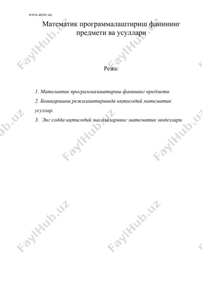 mатематик программалаштириш фанининг предмети ва усуллари — DOC