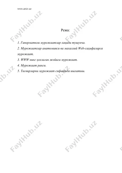 web саҳифаларга мурожат — DOC