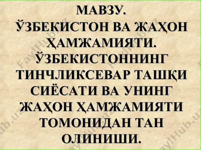 o'zbekiston va jahon hamjamiyati — PPT