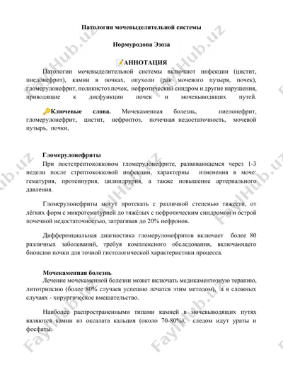 patologiya mochevidelitelnoy sistemi — DOCX
