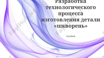 texnologicheskiy protsess izgotovleniya detali «shkvoren» — PPTX