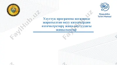 "улуттуу программа: смарт окуу китеби алиппе, 1-4-класстар" — PPTX