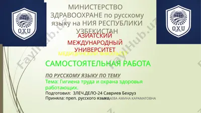 гигиена труда и охрана здоровья работающих — PPTX