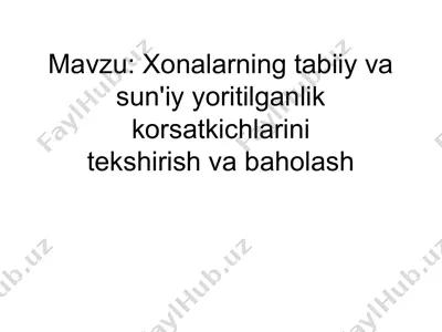 gigiyena fanida xonalarning tabiiy va sun’iy yoritilganlik ko‘rsatkichlarini tekshirish va baholash — PPTX