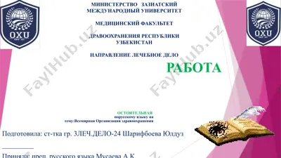 vsemirnaya organizatsiya zdravooxraneniya — PPTX