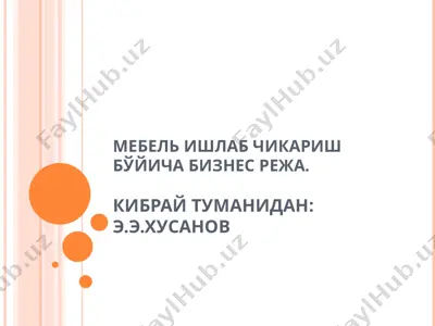 "mebel ishlab chikarish bo'yicha biznes reja. kibray tumanidan: e.e.husanov" — PPT