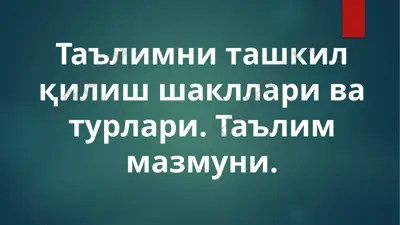 ta'limnitashkilqilish va turlari — PPTX