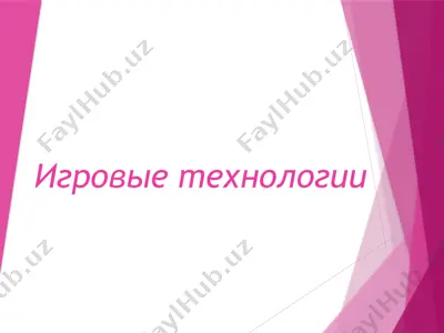 igrovie texnologii — PPTX