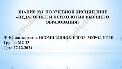 printsipi obucheniya v visshem obrazovanii — PPTX