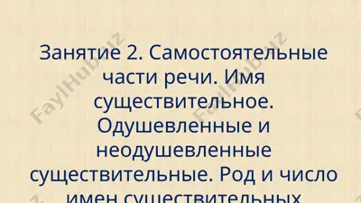 imya sushestvitelnoe. odushevlennie i neodushevlennie sushestvitelnie. rod i chislo imen sushestvitelnix — PPTX