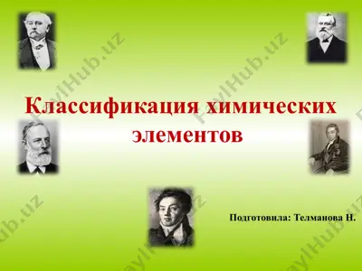 klassifikatsiya ximicheskix elementov — PPTX