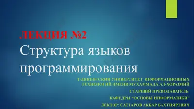 yazik programmirovaniya c++ — PPTX
