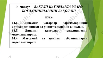 vaqtliqatorlarda o'zaro bo'glanishlarni baholash — PPTX