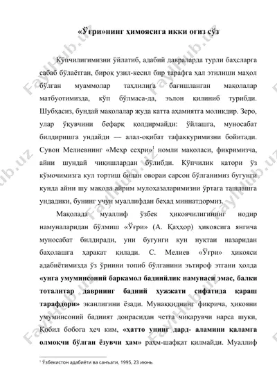 «ўғри»нинг ҳимоясига икки оғиз сўз (угрининг химоясига икки огиз суз) — DOC