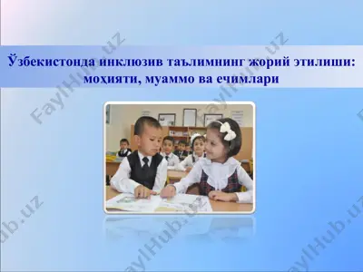inkluziv ta'limning joriyetilishi: mohiyati, muammo va echimlari — PPT