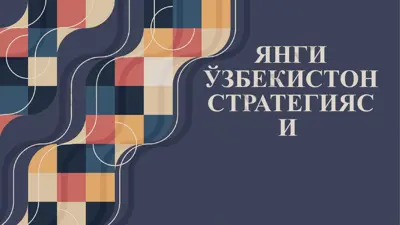 yangi o'zbekiston strategiyasi — PPTX