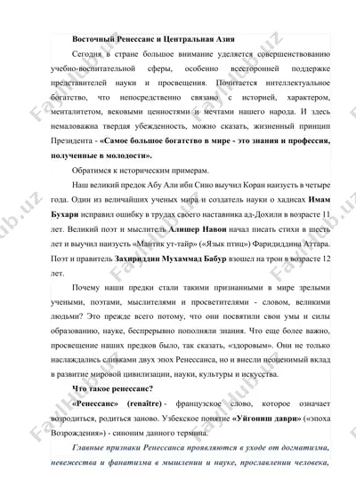 vostochniy renessans i tsentralnaya aziya — DOCX