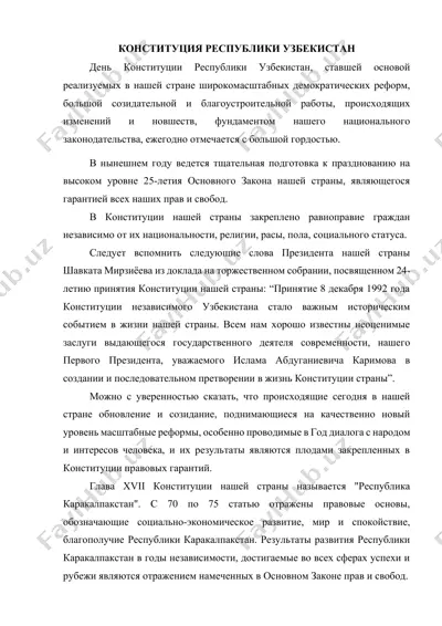 konstitutsiya respubliki uzbekistan — DOCX