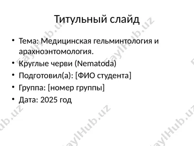 meditsinskaya gelmintologiya i araxnoentomologiya — PPTX